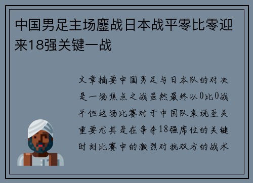 中国男足主场鏖战日本战平零比零迎来18强关键一战