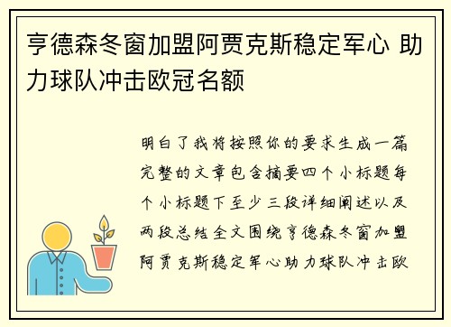 亨德森冬窗加盟阿贾克斯稳定军心 助力球队冲击欧冠名额