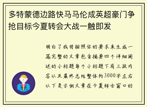 多特蒙德边路快马马伦成英超豪门争抢目标今夏转会大战一触即发