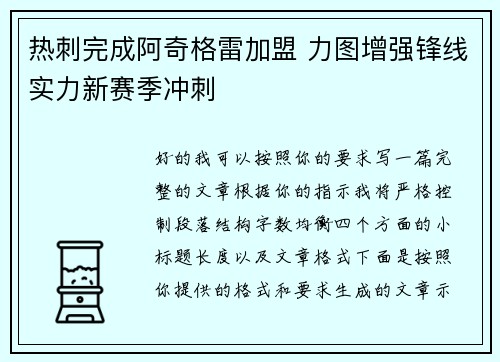 热刺完成阿奇格雷加盟 力图增强锋线实力新赛季冲刺